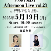 【Afternoon Live Vol.23】当店フルート・オカリナインストラクターとピアノインストラクターによるデモ演奏開催のお知らせ