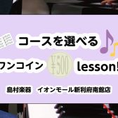 【利府　大人のための音楽教室】6月開催！コースを選べる♪ワンコインレッスン