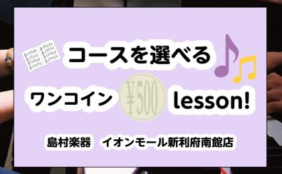 【利府　大人のための音楽教室】6月開催！コースを選べる♪ワンコインレッスン
