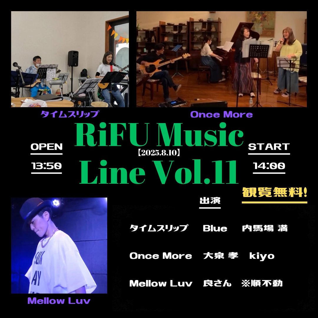 当日急遽キャンセル1組ございましたが(次回お待ちしております！)、7組にエントリーいただきました！オールジャンルの募集でしたので、バンドの方やラップ、ダンス、アコギデュオ／ソロ、サックスの演奏など、幅広いジャンルの音楽を披露していただきました！ kiyo トップバッターはkiyoさん！往年の名曲をア […]