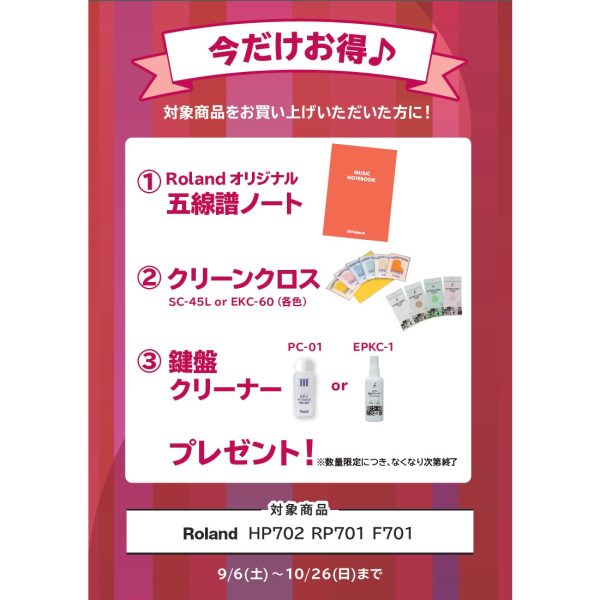 ①五線譜ノート ②クリーンクロス ③鍵盤クリーナー プレゼント