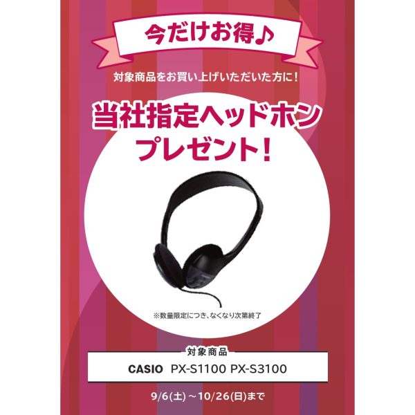 ヘッドホンプレゼント