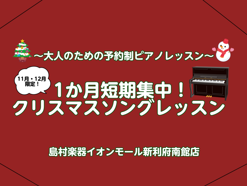 こんにちは！ピアノインストラクターの坂本です。記事をご覧いただきありがとうございます。 今回はクリスマス曲レッスンに関するお知らせです！お好きなクリスマスソングを弾いて一緒にクリスマスを楽しみましょう♪ CONTENTSレッスンで弾くクリスマス曲の例クリスマス曲レッスン詳細担当インストラクターピアノ […]