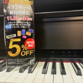 【イオンカード5％OFF！】11/22(土)～11/24(月祝)イオンモール新利府限定ブラックフライデー