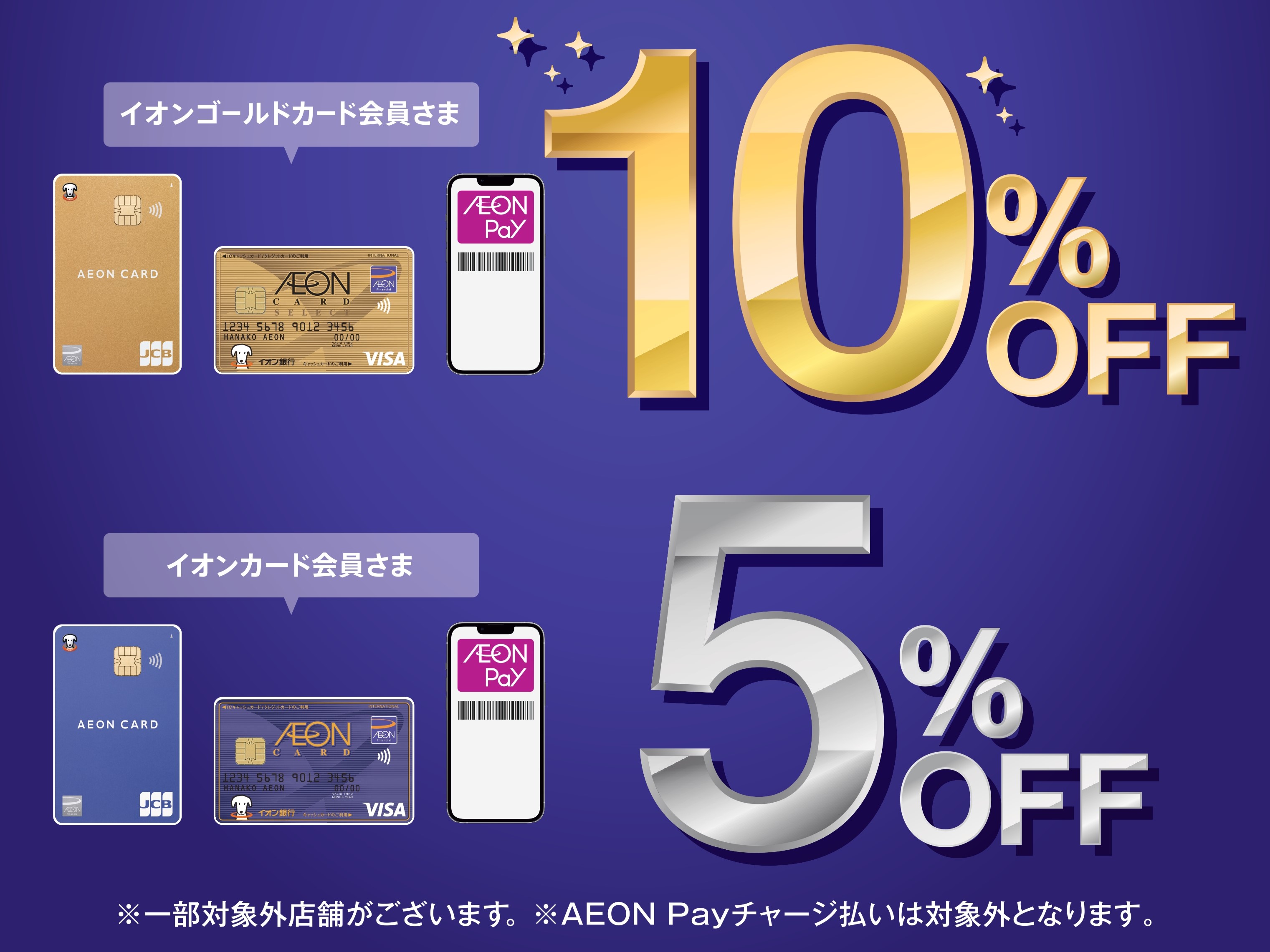 期間中にイオンカードのカード払い・AEON Payのスマホ決済でご請求時にイオンゴールドカード会員様は10％・イオンカード会員様は5％OFF！ さらに、イオンカード新規入会で1ヶ月まいにちご請求時5%のキャンペーンも実施中！さらにさらに、シマムラミュージックカード(イオンカード)も5%キャッシュバッ […]
