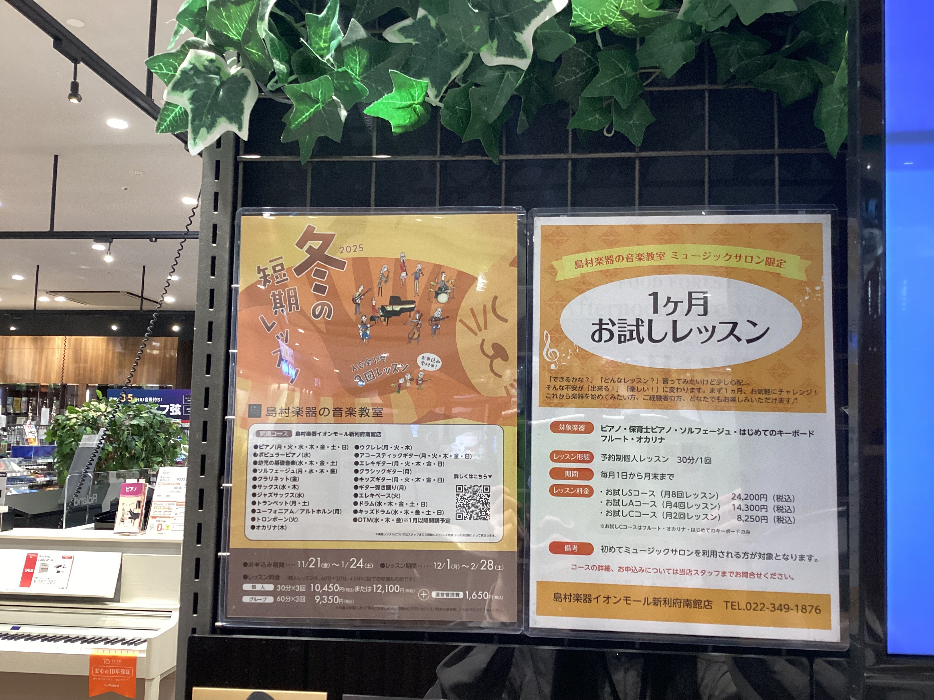 こんにちは。ピアノインストラクターの坂本です！今回は冬の1か月お試しレッスンのご紹介です！ CONTENTS入会金不要！1か月間レッスンをお試しできます！コース・料金担当インストラクターお問い合わせ入会金不要！1か月間レッスンをお試しできます！ 楽器を習ってみたいけど、続けられるか不安…まずは試して [&hellip;]