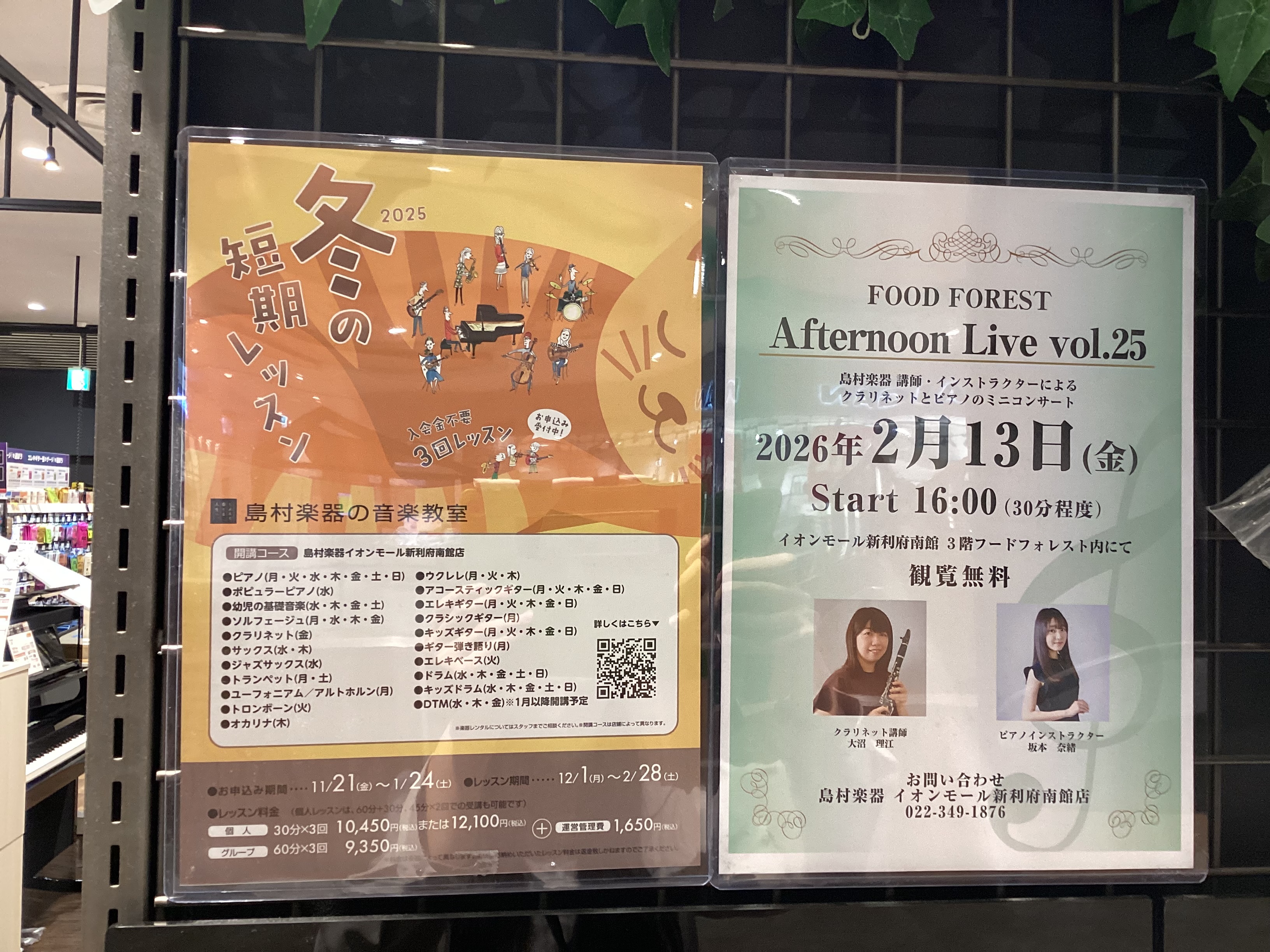 CONTENTSAfternoon Live Vol.25演奏者についてお問い合わせAfternoon Live Vol.25 島村楽器の講師・インストラクターによるクラリネットとピアノのミニコンサート。生演奏を聴きながらホッと一息つきませんか？皆様のお越しを、心よりお待ちしております。 演奏者につ [&hellip;]