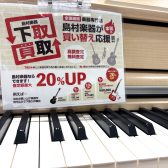 【中古・特価品電子ピアノ情報】お得にピアノ選ぶなら島村楽器イオンモール新利府南館店へ！