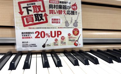 【中古・特価品電子ピアノ情報】お得にピアノ選ぶなら島村楽器イオンモール新利府南館店へ！