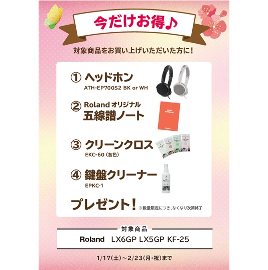 ①ヘッドホン ②五線譜ノート ③クリーンクロス ④鍵盤クリーナー プレゼント