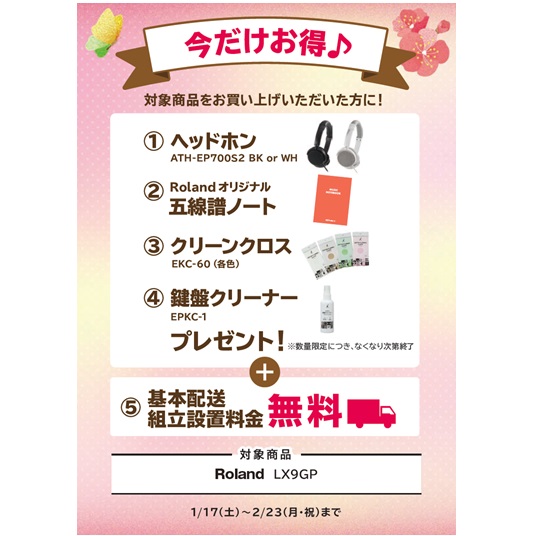 ①ヘッドホン ②五線譜ノート ③クリーンクロス ④鍵盤クリーナー プレゼント