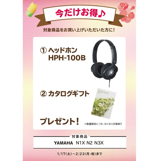 ①ヘッドホン ②カタログギフト プレゼント