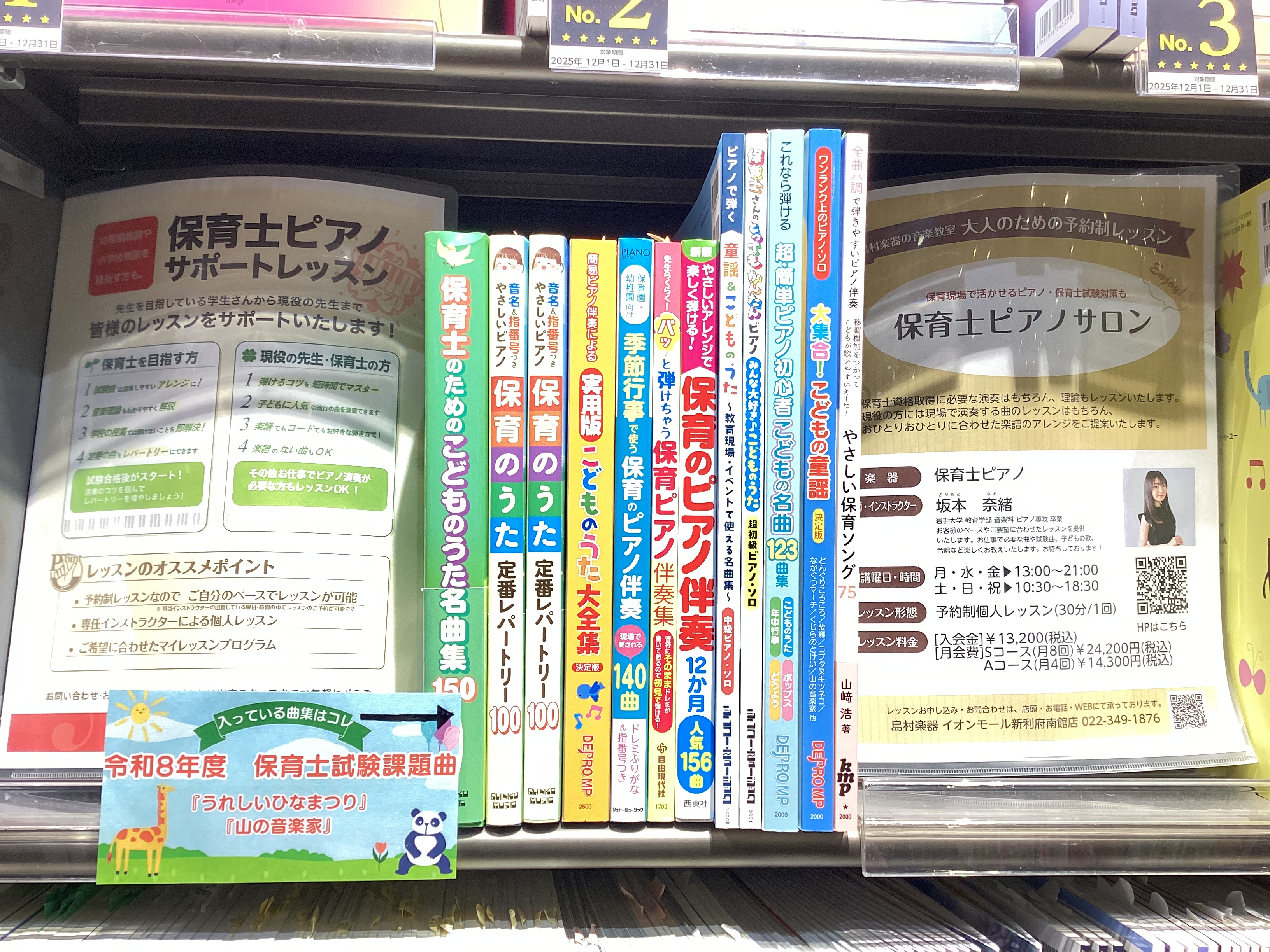 皆様こんにちは。ピアノインストラクターの坂本です！令和8年度の保育士実技試験の課題曲が発表されましたね！保育士実技試験の概要や合格のためのレッスン内容についてご紹介していきます。 CONTENTS令和8年度保育士試験日程について2026年(令和8年)度保育士試験　概要令和8年(2026年)保育士試験 [&hellip;]