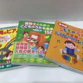 【保育士試験】令和8年(2026年)保育士試験実技試験曲『うれしいひなまつり』『山の音楽家』の楽譜ございます！
