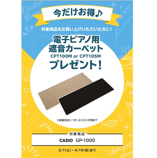 遮音カーペット プレゼント