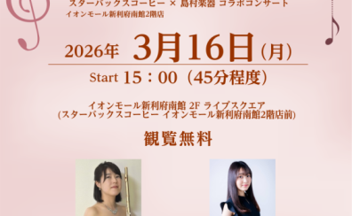 【Sweet Time Concert】3月16日(月)開催のお知らせ