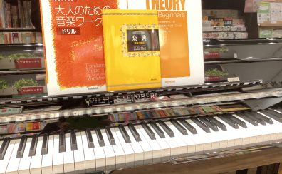 【利府 大人のピアノ】『ピアノ×ソルフェージュ』で早く上達!音楽の基礎を学びながら、ピアノの演奏を楽しみましょう♬