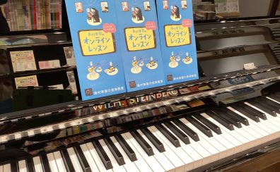【月2回から学べる！】「大人のピアノ教室」予約制オンラインレッスン開講中♬