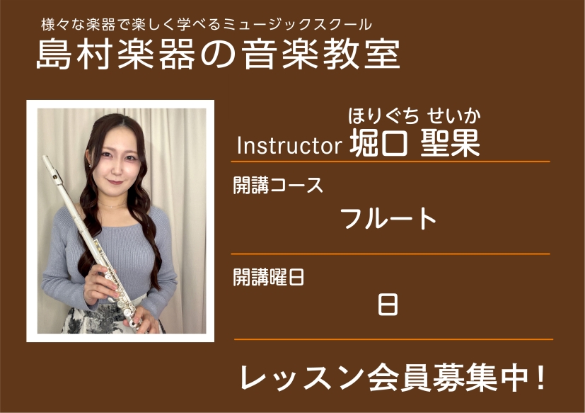 CONTENTS講師の紹介レッスン概要・料金体験レッスンスケジュール講師へのインタビューお問い合わせ講師の紹介 プロフィール 宮城県仙台市出身。常盤木学園高等学校音楽科フルート専攻を卒業後、宮城学院女子大学音楽科フルート専攻を卒業。第33回宮城県管打楽器ソロコンテスト中学生の部金賞、第27回全日本中 [&hellip;]