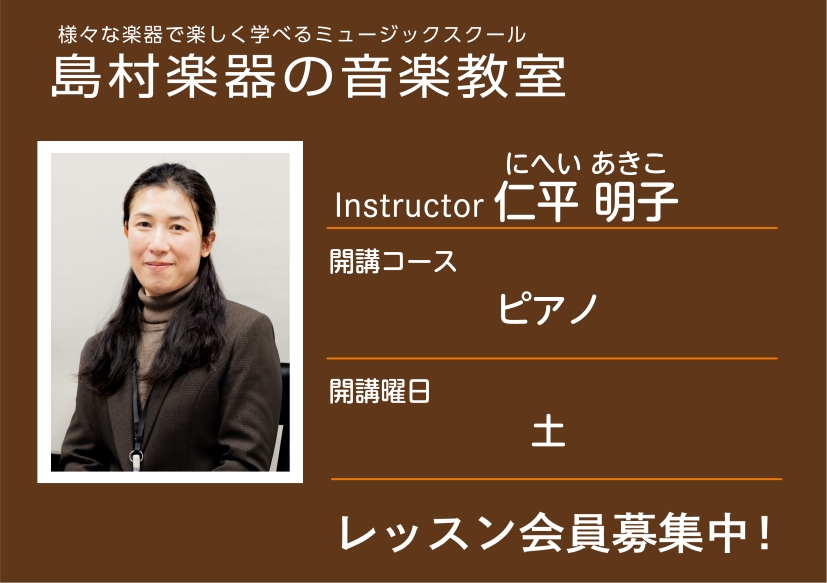 CONTENTS講師の紹介レッスン概要・料金体験レッスンスケジュール講師へのインタビューお問い合わせ講師の紹介 プロフィール 東北大学教育学部教育心理学科卒業、桐朋学園大学音楽学部カレッジ・ディプロマコースピアノ専攻修了、放送大学大学院文化科学研究科文化科学専攻（人間発達科学プログラム）修了。東北大 [&hellip;]