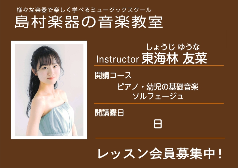CONTENTS講師の紹介レッスン概要・料金体験レッスンスケジュール講師へのインタビューお問い合わせ講師の紹介 プロフィール 3歳からヤマハ音楽教室（ジュニア専門上級終了課程）でピアノを始める。常盤木学園高等学校音楽科卒業、宮城学院女子大学学芸学部音楽科卒業。これまでコンクール全国大会受賞他、楽器や [&hellip;]