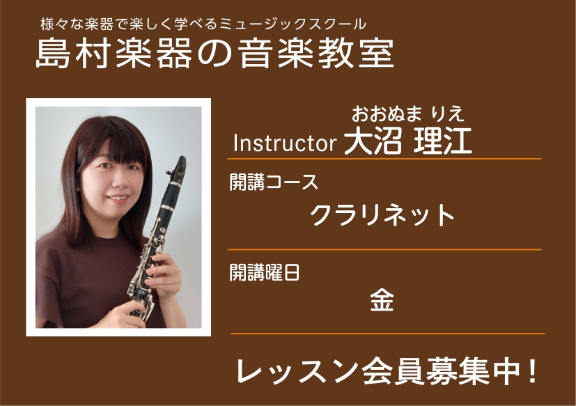 CONTENTS講師の紹介レッスン概要・料金体験レッスンスケジュール講師へのインタビューお問い合わせ講師の紹介 プロフィール 仙台市出身。中学の吹奏楽部でクラリネットを始め、中学・高校で吹奏楽部に所属。大学在学中より吹奏楽、アンサンブル、オーケストラでの演奏を中心に活動。宮城県泉館山高等学校、洗足学 [&hellip;]