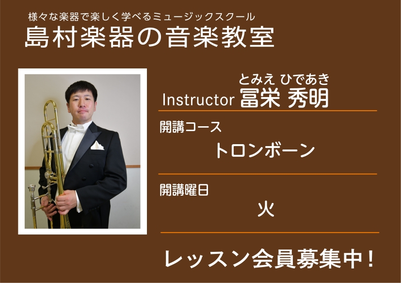 CONTENTS講師の紹介レッスン概要・料金体験レッスンスケジュール講師へのインタビューお問い合わせ講師の紹介 プロフィール 国立音楽大学音楽学部卒業。元陸上自衛隊音楽隊トロンボーン奏者。トロンボーンの指導だけでなく、金管アンサンブルや吹奏楽の指揮・指導も行っている。また、各種コンクールの審査員や演 [&hellip;]