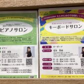 【利府　大人の音楽教室】大人からの新しい趣味で〈ピアノ・キーボード〉を演奏してみませんか？