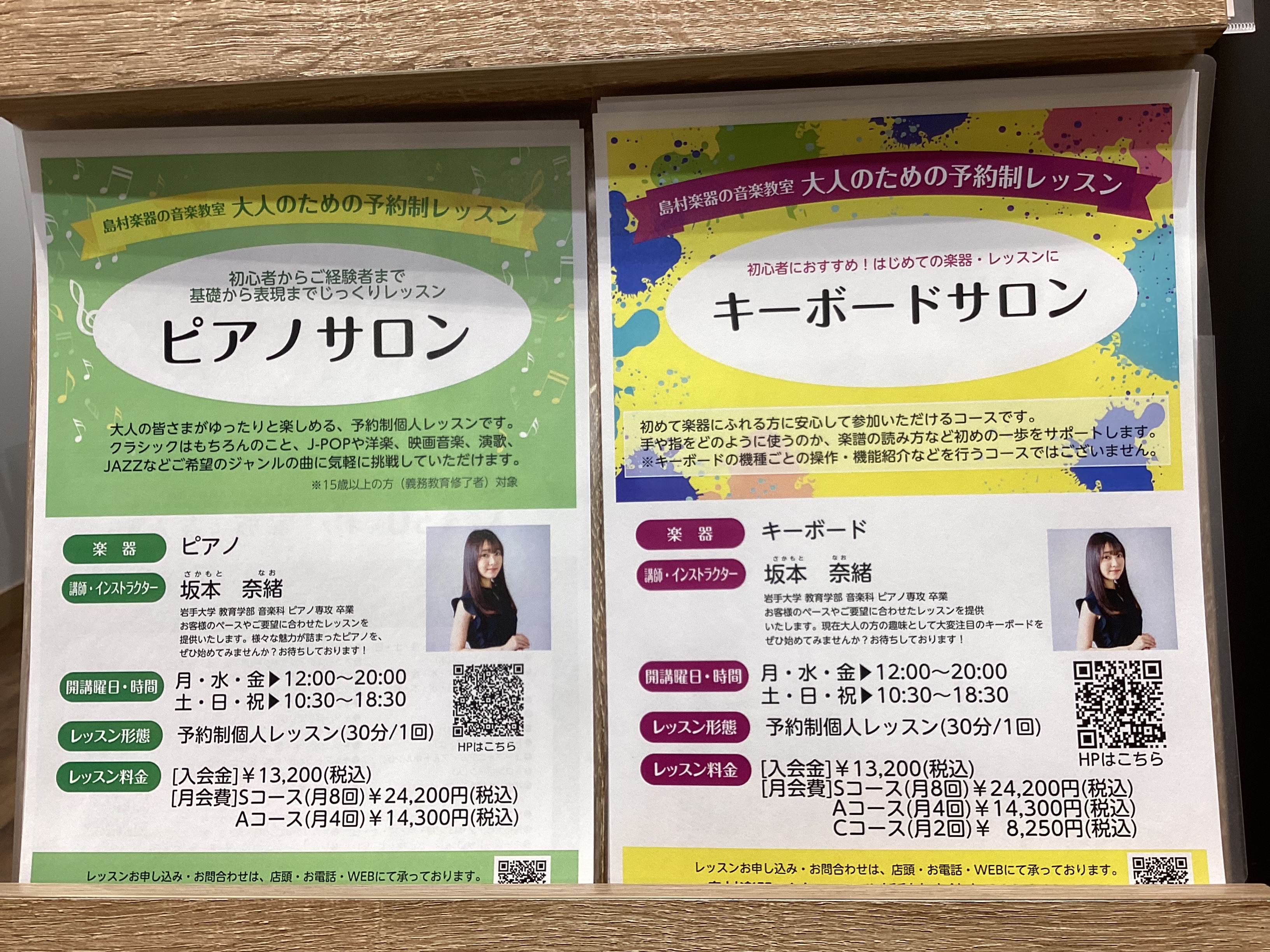 ピアノ/キーボードインストラクターの坂本です！大人の方の新しい趣味として、鍵盤楽器を始めてみませんか？まずは片手から、できたら両手に挑戦して、お好きな曲を楽しく弾いてみましょう！ CONTENTSピアノの魅力とは？キーボードの魅力とは？大人のための予約制レッスン「ミュージックサロン」とは？コース・料 [&hellip;]