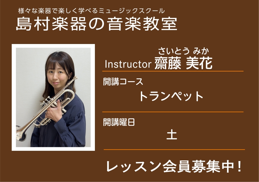 CONTENTS講師の紹介レッスン概要・料金体験レッスンスケジュール講師へのインタビュー有料楽器レンタルお問い合わせ講師の紹介 プロフィール 福岡県出身。福岡第一高等学校音楽科を経て東京藝術大学音楽学部を卒業。第17回日本クラシック音楽コンクール第4位（1位なし）。在学中、藝大定期「室内楽」に出演。 [&hellip;]