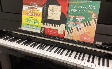 【利府 ピアノ教室】初心者の方大歓迎!60代から始めるシニアピアノ♪