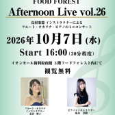 【Afternoon Live Vol.26】当店フルート・オカリナインストラクターとピアノインストラクターによるデモ演奏開催のお知らせ