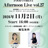 【Afternoon Live Vol.27】当店フルート・オカリナインストラクターとピアノインストラクターによるデモ演奏開催のお知らせ