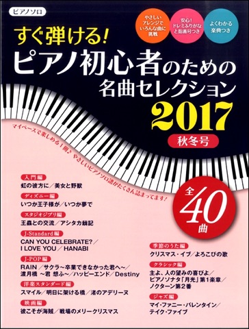 楽譜 りんくう店楽譜新聞11月号 ピアノ 管弦楽器編 島村楽器 りんくうプレミアム アウトレット店