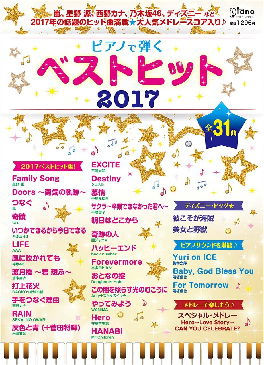 楽譜 りんくう店楽譜新聞12月号 ピアノ 管弦楽器編 りんくうプレミアム アウトレット店 店舗情報 島村楽器