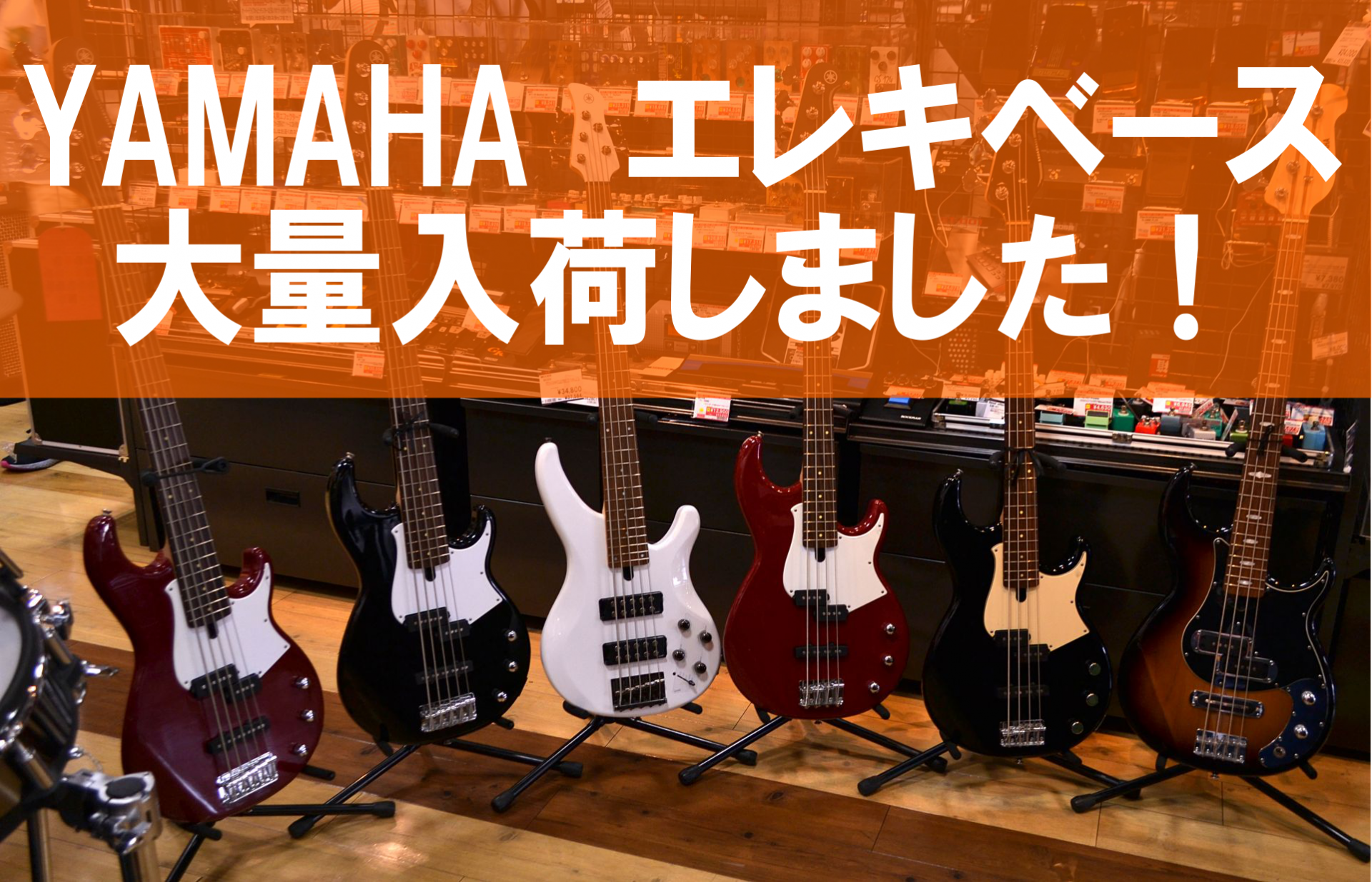 YAMAHA エレキベース大量入荷しました！