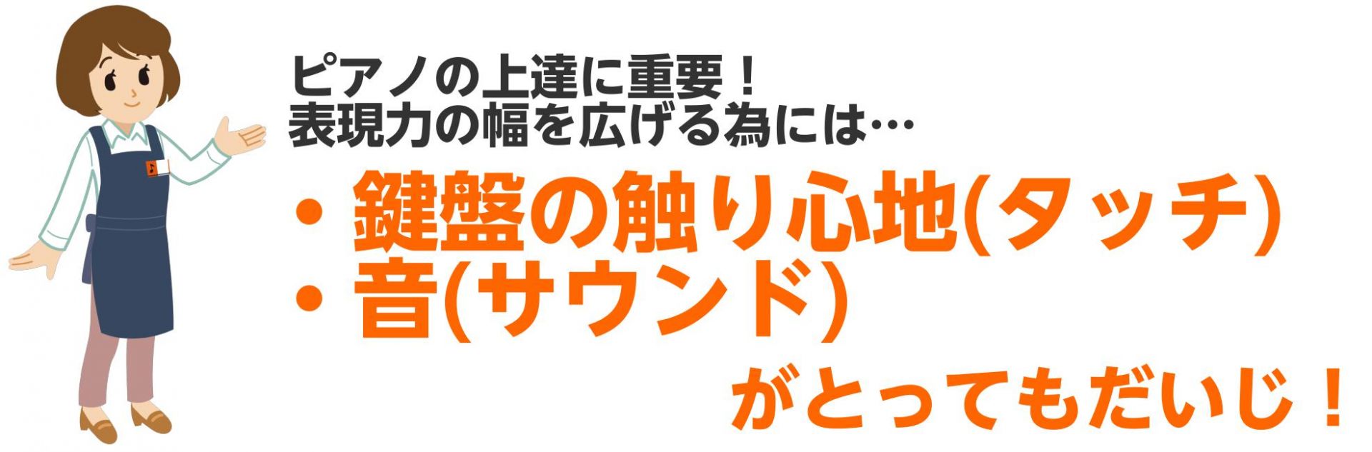 鍵盤の触り心地と音