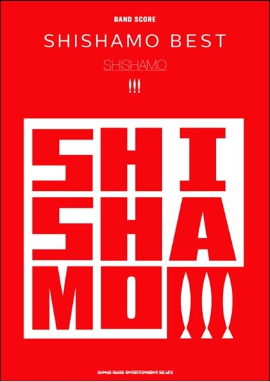SHISHAMO初のベスト・アルバム、マッチング・スコアが入荷しました♪ その名も…… [!!「SHISHAMO BEST」!!] 1stシングルである「君と夏フェス」から、今回初スコア化となった「OH!」まで13曲にプラスし、]]リクエストの多かった「タオル」も初スコア化です♪]]巻頭には初の機材 […]