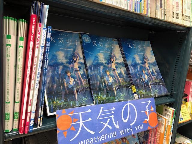 【楽譜・おすすめスコア】映画『天気の子』取り扱いスコア一挙ご紹介♪　