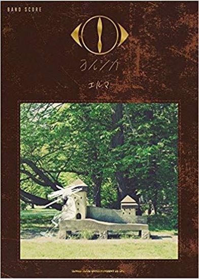 【楽譜・新刊紹介】”ヨルシカ” 2ndフルアルバム『エルマ』のオフィシャル・バンド・スコア入荷♪