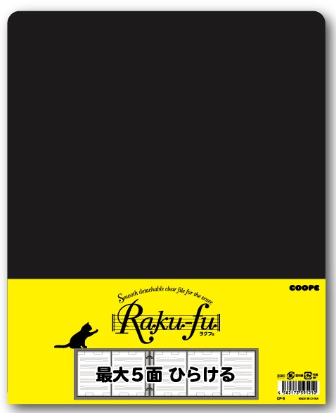 皆さまこんにちはー！！]]音楽雑貨担当の川原です♪]]クリスマスも終わってしまいましたね・・・]]クリスマスが終わると一気に年末感が出てきてワクワクししてきますよね？]]私はこの感じがたまらなく好きです♪そんな話はおいといて・・・【ラクラクファイルより、最大5面開けるファイル】が入荷しました♪]]今 […]