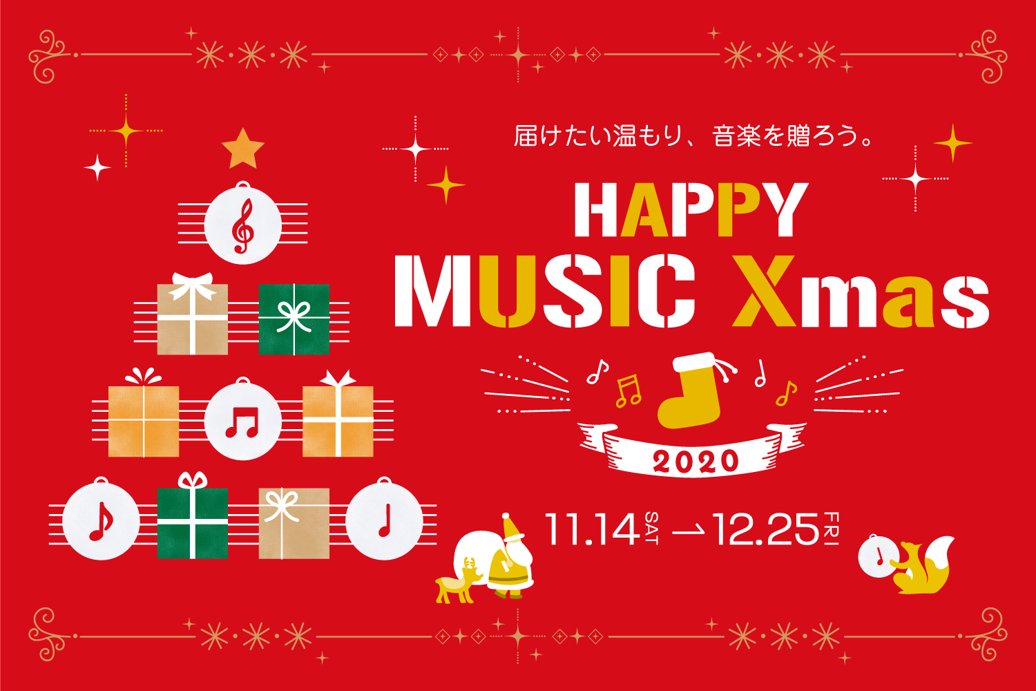 【電子ピアノ】HAPPY MUSIC Xmas 2020実施決定！素敵なプレゼントご用意しております♪