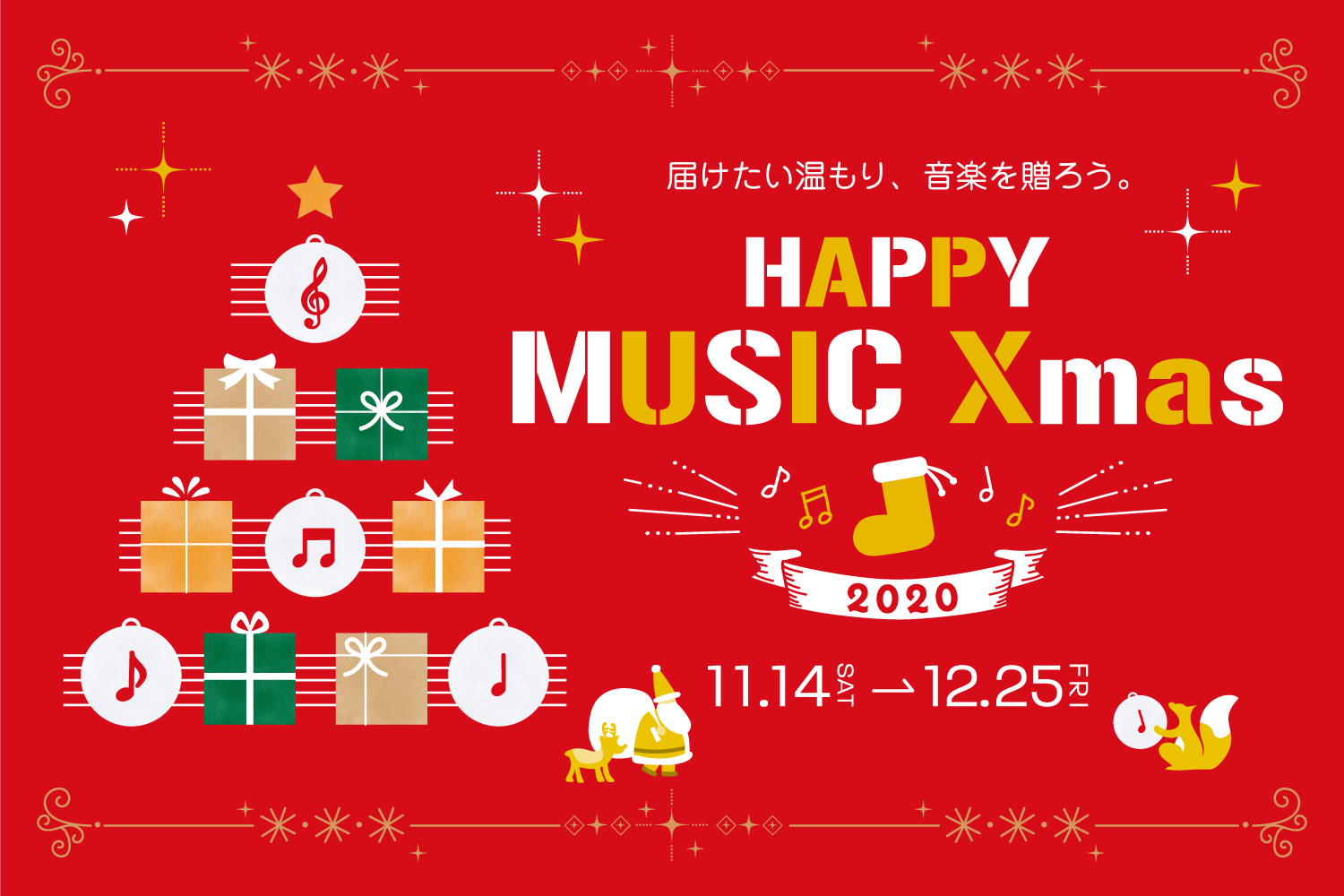 島村楽器では全社キャンペーンといたしまして2020年11月14日（土）～2020年12月25日（金）にHAPPY MUSIC Xmas 2020がスタートいたします。]]現在電子ピアノはほとんどのメーカーで品薄の状況が続いており、すでに納期が来年以降or納期未定の商品も増え、ご迷惑をおかけしておりま […]