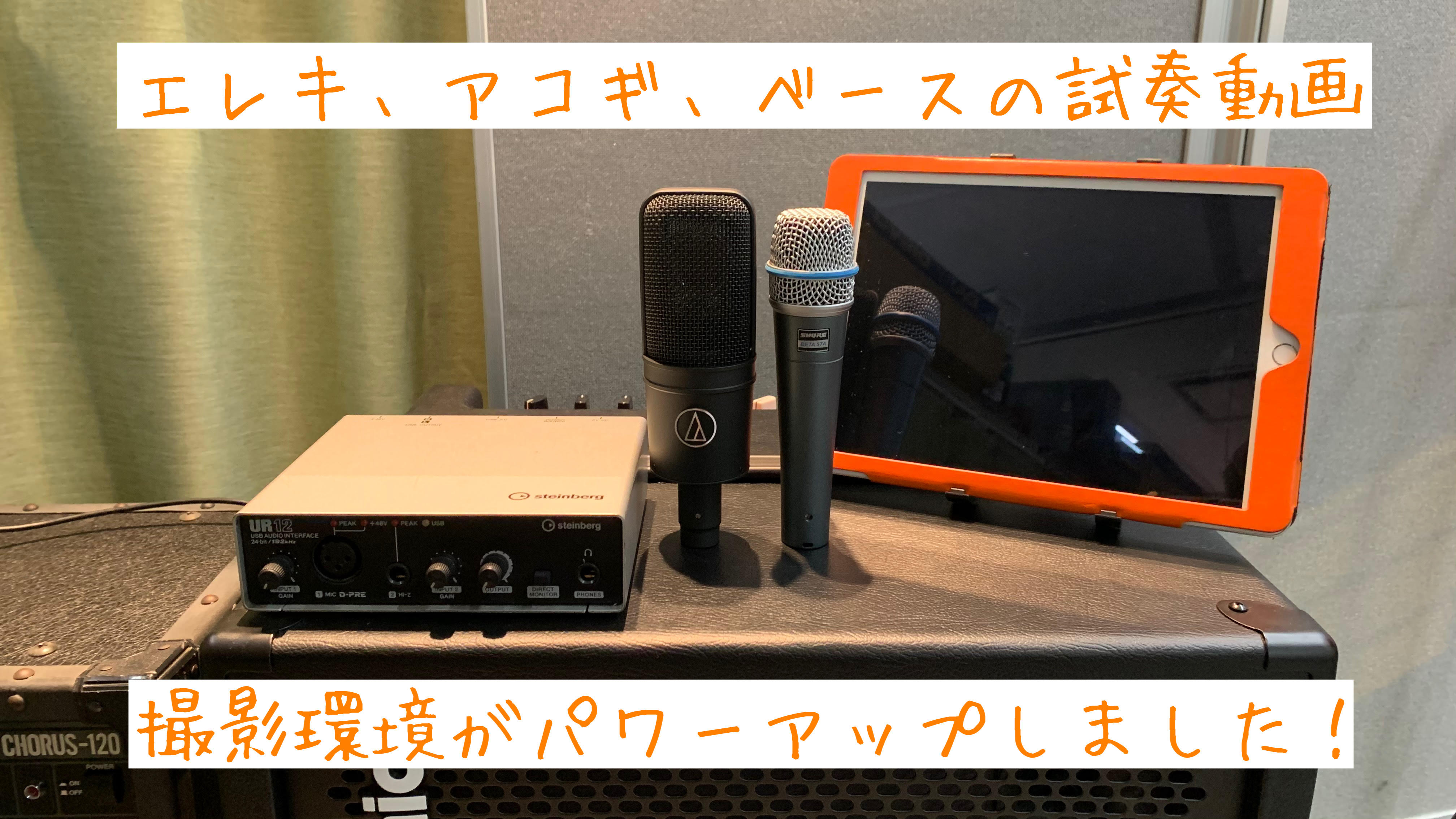 皆様こんにちは！アコースティックギター担当日髙（ひだか）でございます！ まだまだの認知度ではございますが・・・当店ではエレキ・アコースティックギター、ベースを主に試奏動画を掲載しております！ 昨今このような外出がなかなかできない情勢の中、直接来店いただかなくても店頭に来ているような雰囲気を味わってい […]