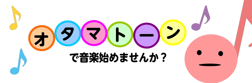 皆様、こんにちは!!]]音楽雑貨担当の川原です！！]][!!『お子様のプレゼント』!!]や[!!『クリスマスのプレゼント』!!]にお困りなそんなあなた！！]]お子様が大喜びしちゃうそんな商品をご紹介していきます♪]]本日は[!!いろんなオタマトーン!!]を紹介していきます♪]] *島村楽器 りんくう […]