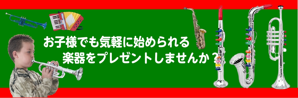 皆様、こんにちは!!]]音楽雑貨担当の川原です！！]][!!『お子様のプレゼント』!!]や[!!『クリスマスのプレゼント』!!]にお困りなそんなあなた！！]]お子様が大喜びしちゃうそんな商品をご紹介していきます♪]]本日は[!!イタリア生まれの本格的おもちゃBontempi!!]を紹介していきます♪ […]