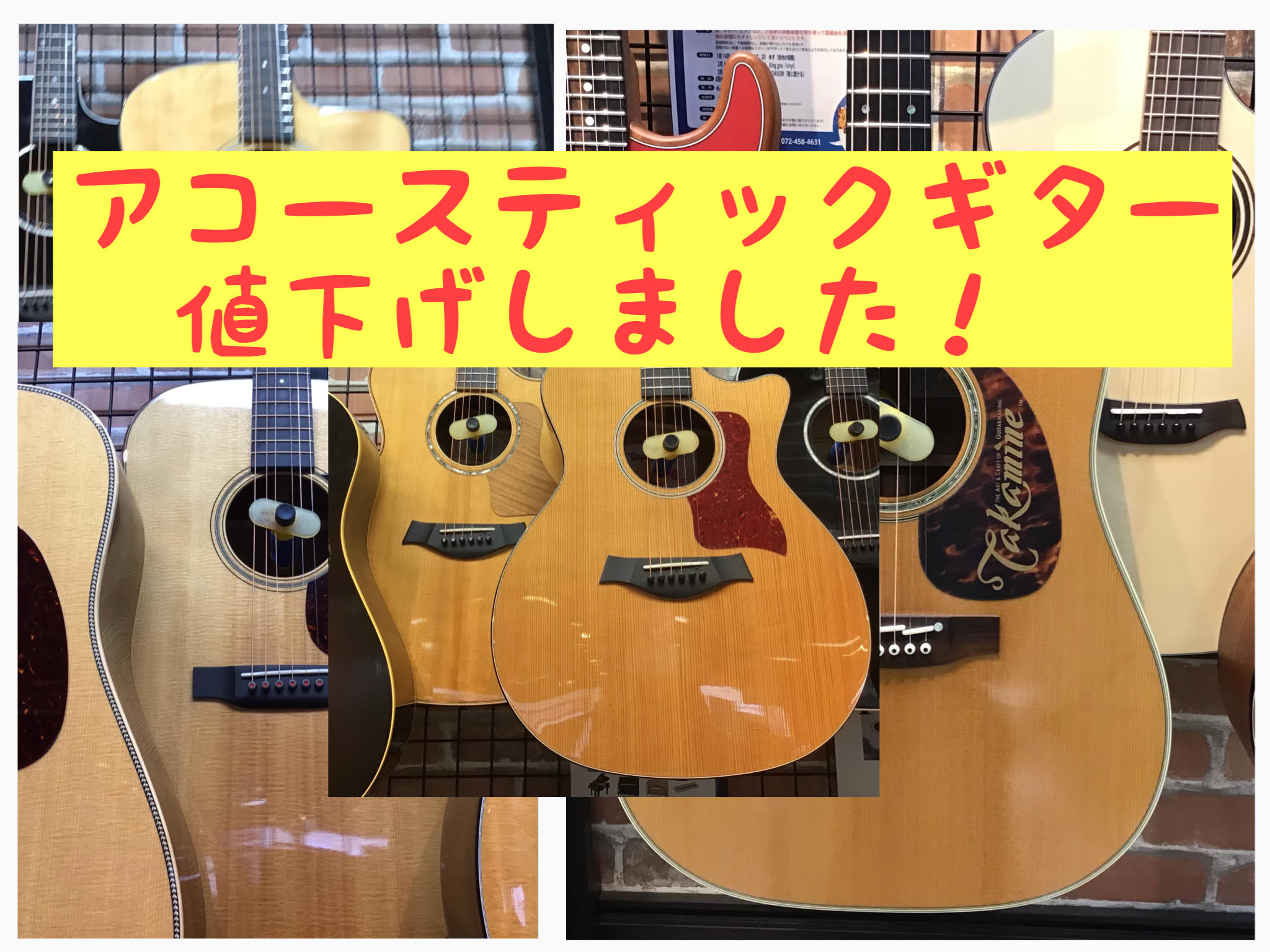 ≪2/6更新≫アコースティックギター長期在庫により一部商品の値下げを行います！｜島村楽器 りんくうプレミアム・アウトレット店