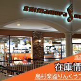 【在庫情報まとめページ】当店の各種アウトレット楽器をご紹介！