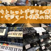 ≪2/6更新≫【アウトレットデジタル機器在庫情報】