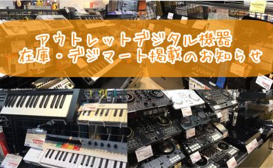 ≪2/6更新≫【アウトレットデジタル機器在庫情報】